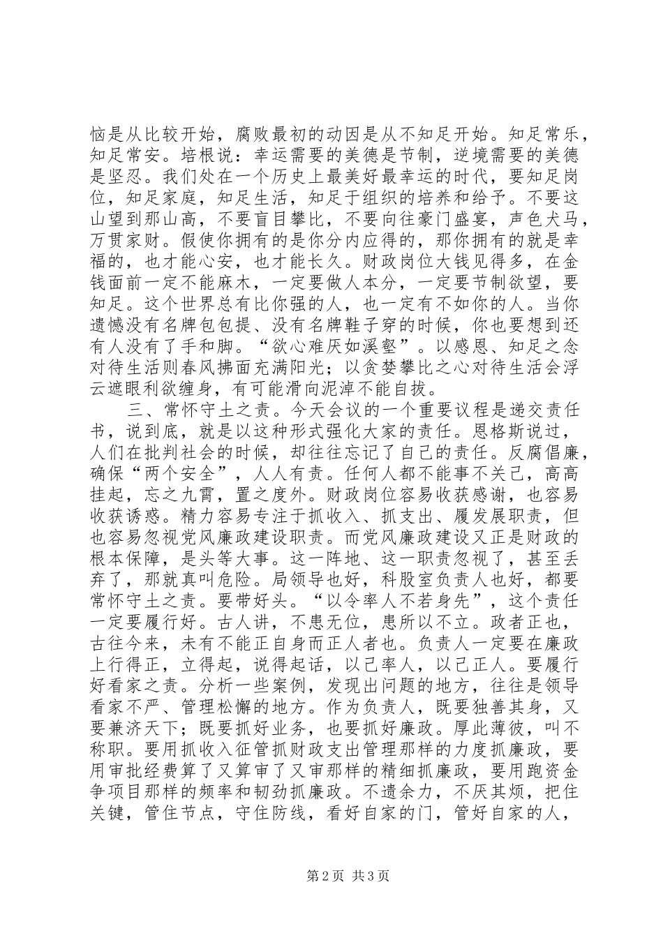 在全市财政系统党风廉政建设工作会议上的致辞_第2页