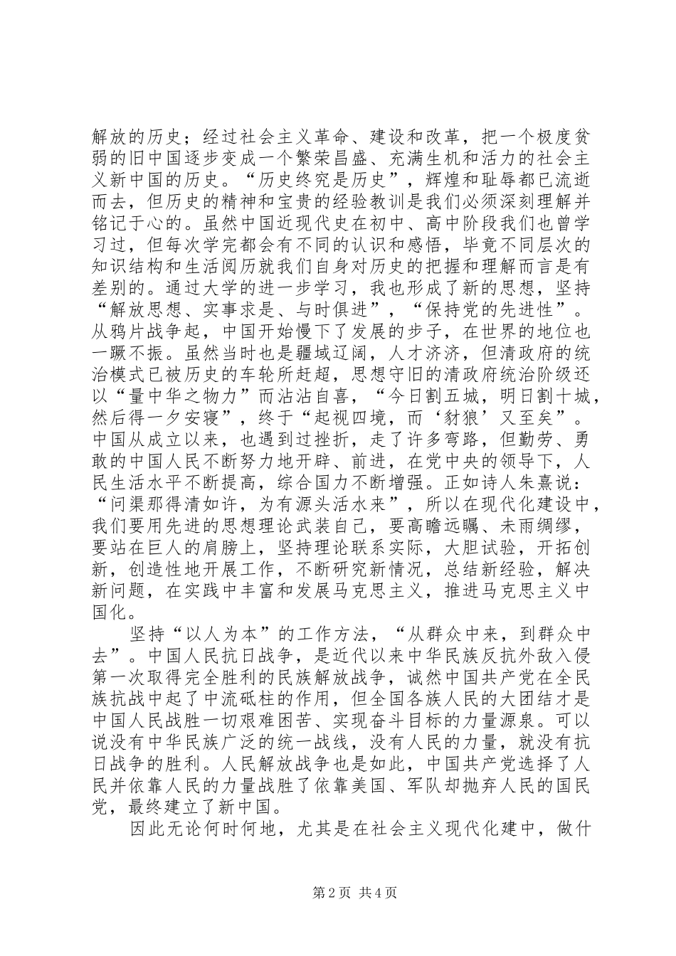 近现代史学习小结_第2页