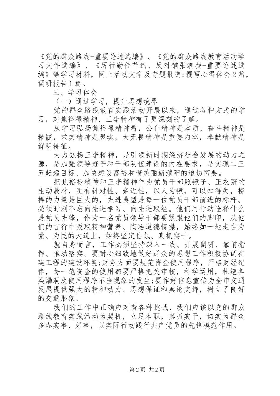 班子成员群众路线教育实践活动工作总结_第2页