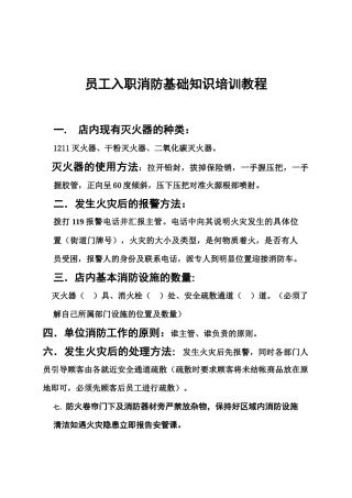 员工入职消防培训