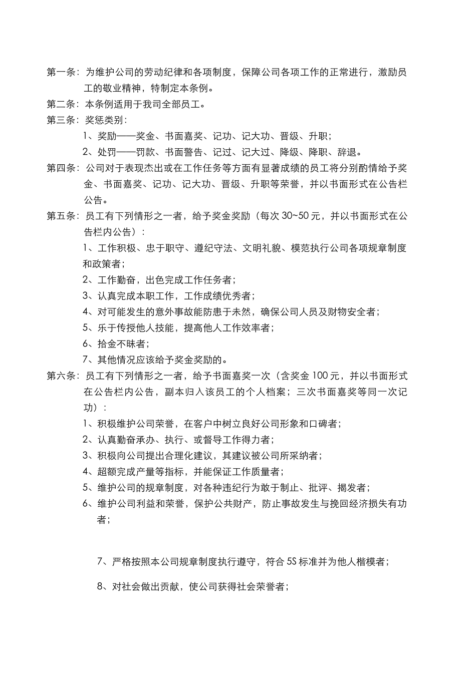 员工奖惩条例_第2页