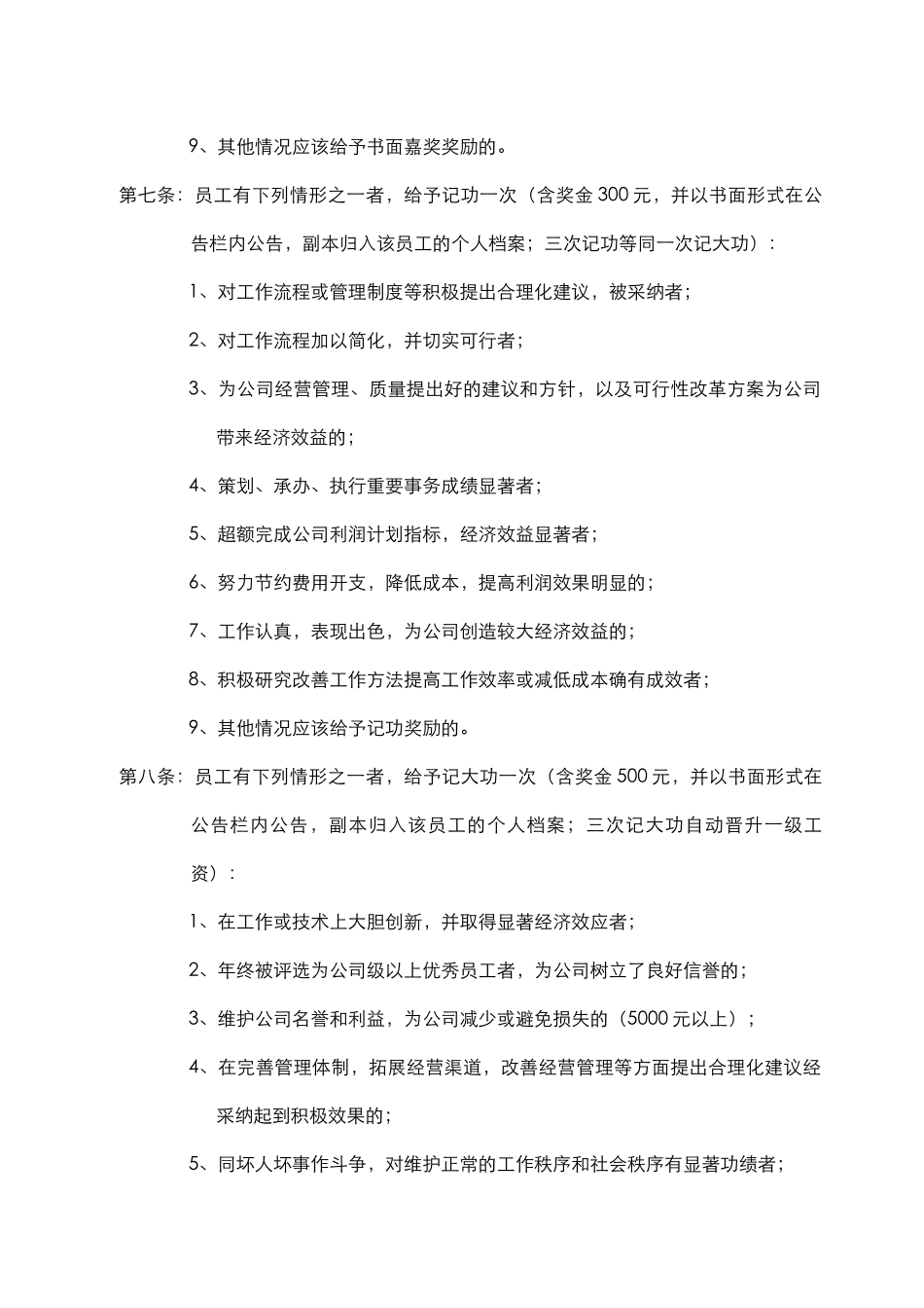 员工奖惩条例_第3页