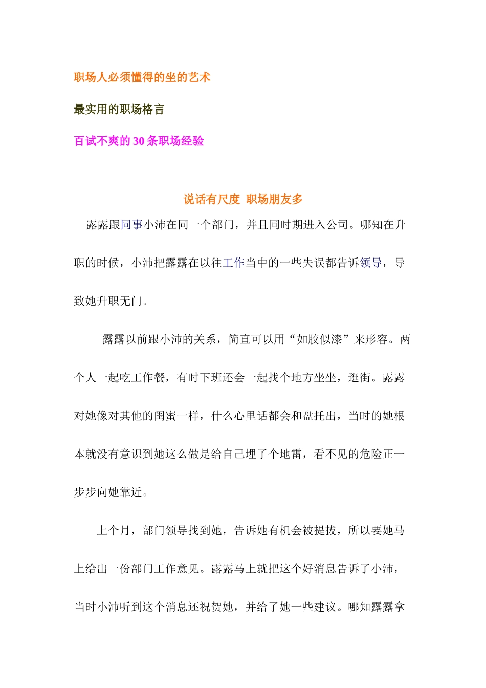 中国职场攻略宝典大全_第2页