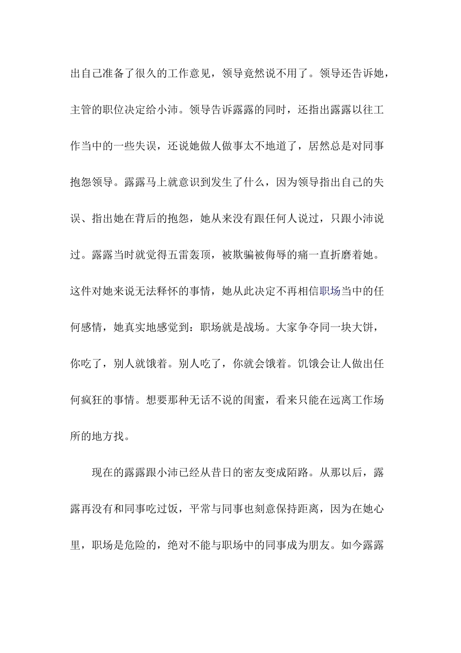 中国职场攻略宝典大全_第3页