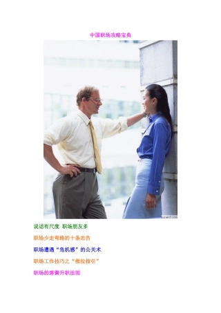 中国职场攻略宝典大全