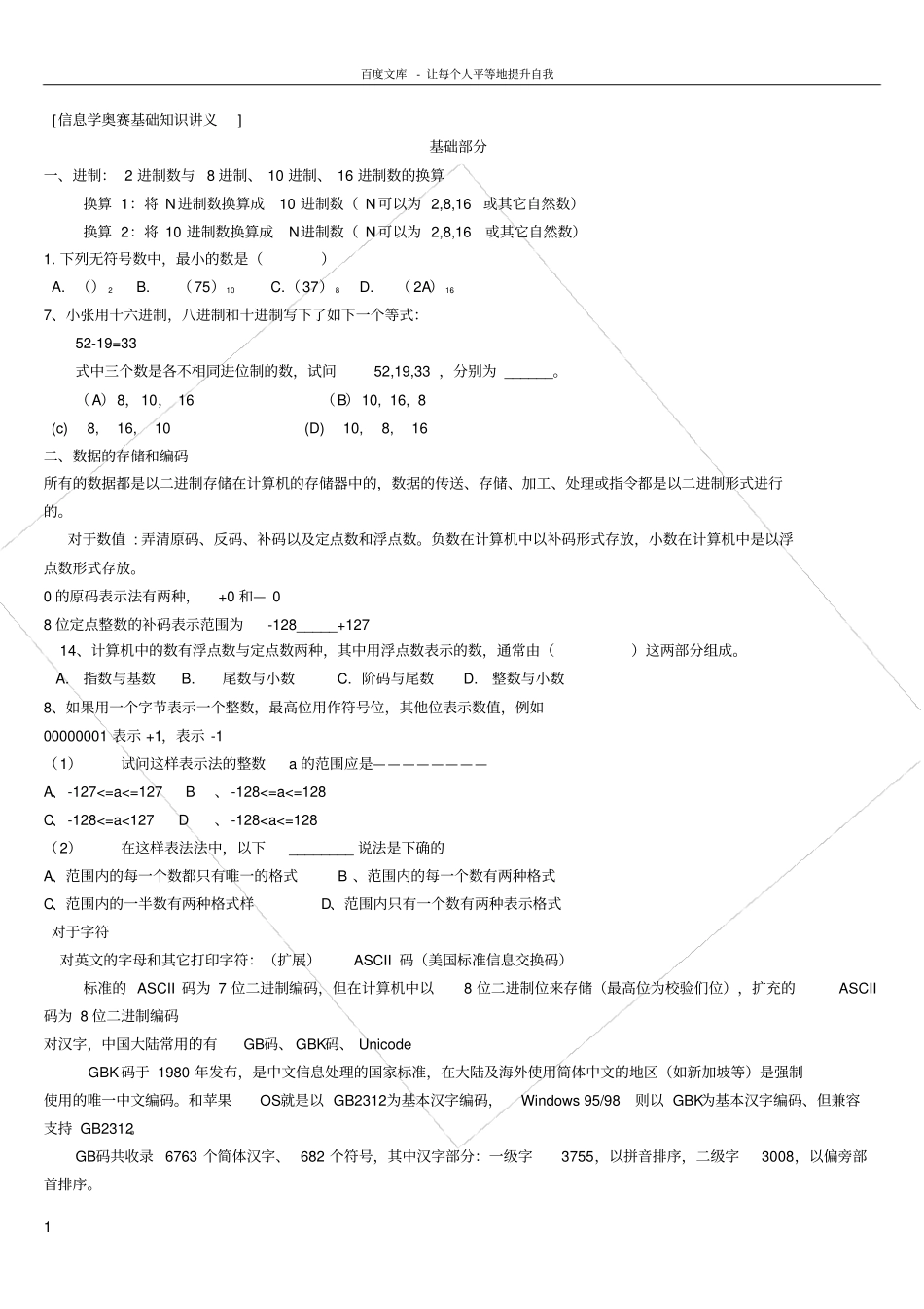 信息学奥赛基础知识讲义_第1页
