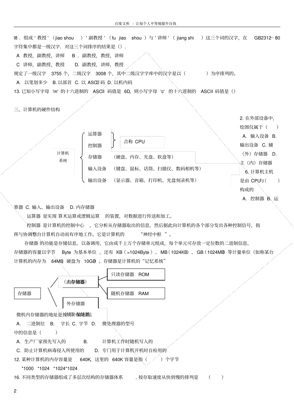 信息学奥赛基础知识讲义_第2页