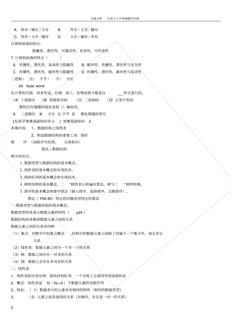 信息学奥赛基础知识讲义_第3页