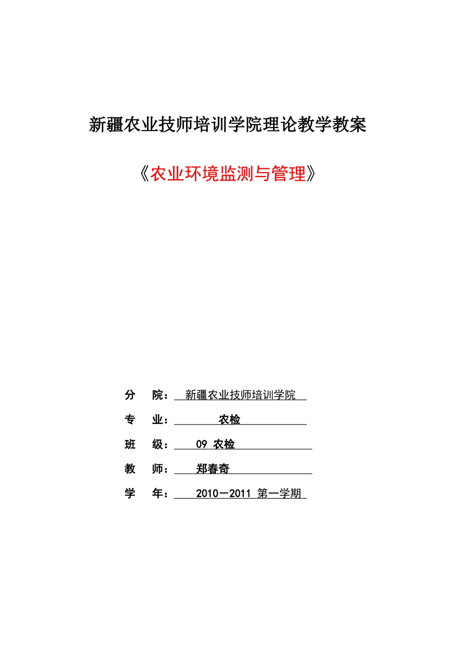 中职教育环境化学教案_第1页