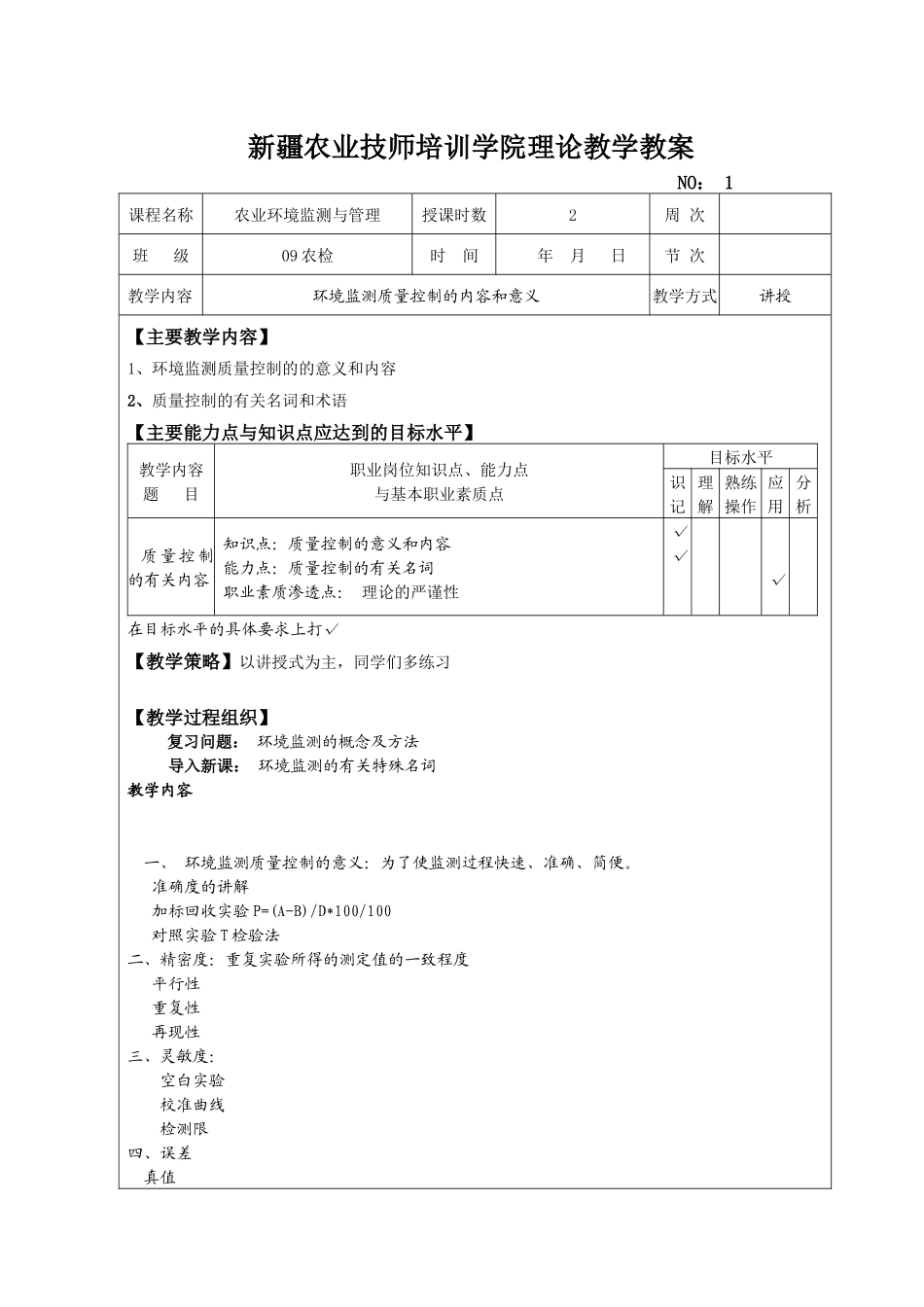 中职教育环境化学教案_第2页