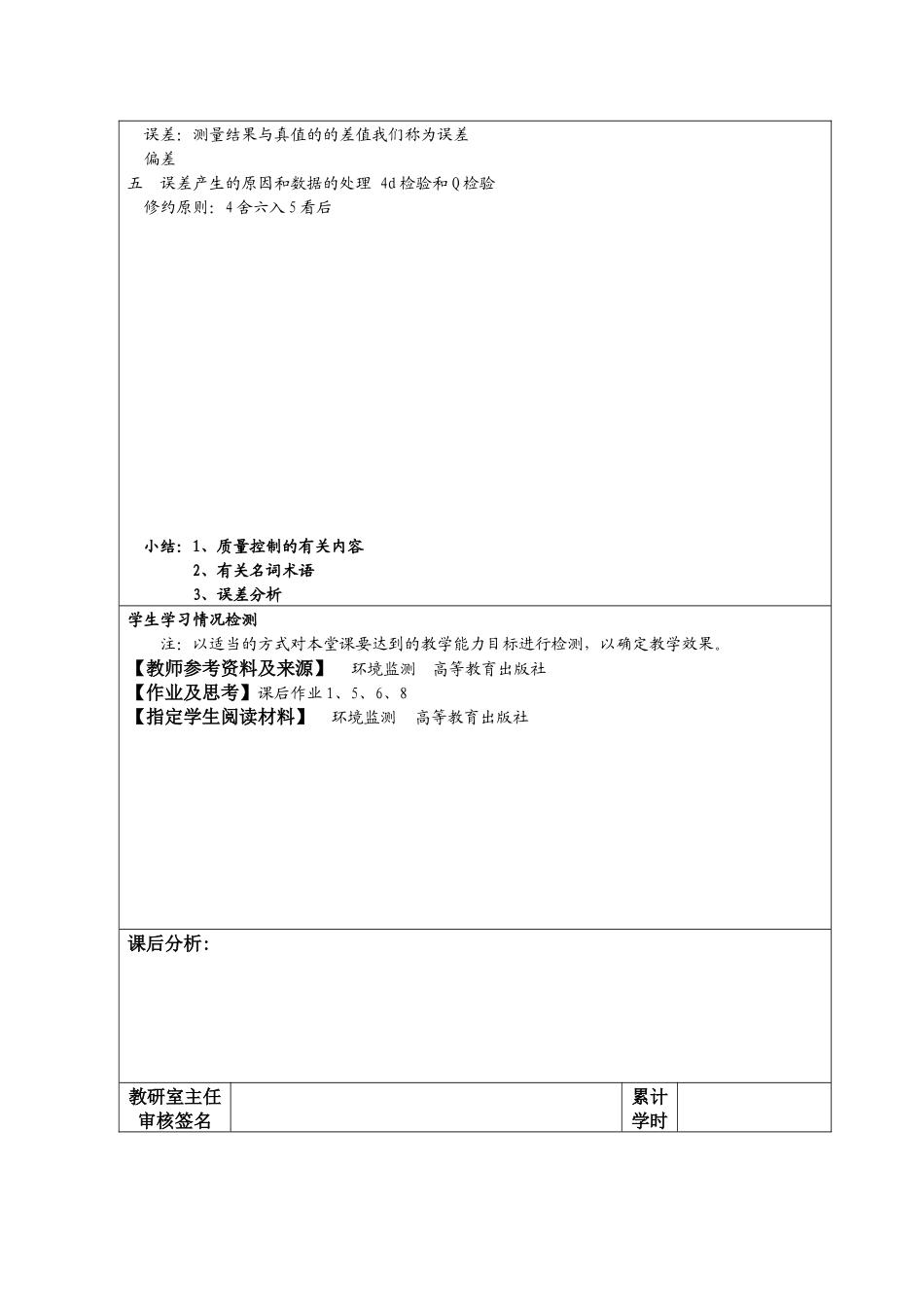中职教育环境化学教案_第3页