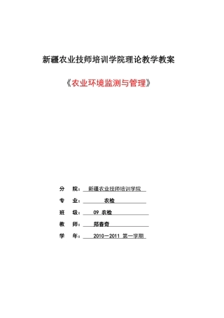 中职教育环境化学教案