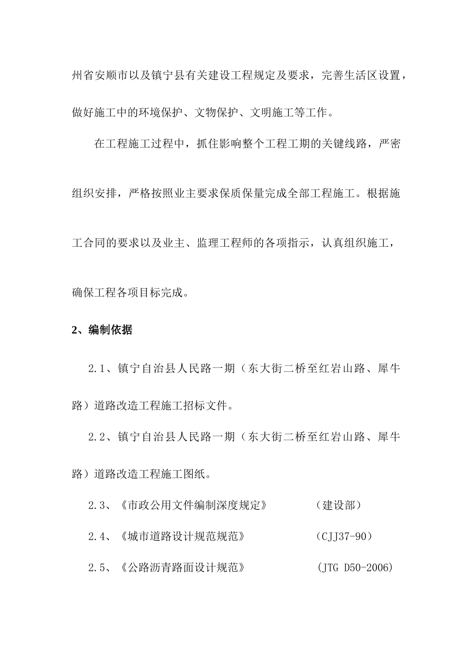 人民路施工组织设计方案培训资料_第2页