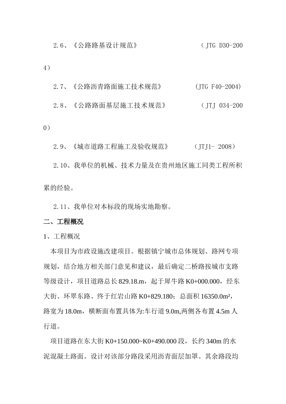 人民路施工组织设计方案培训资料_第3页