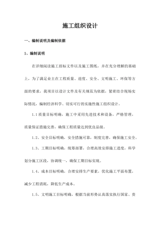 人民路施工组织设计方案培训资料