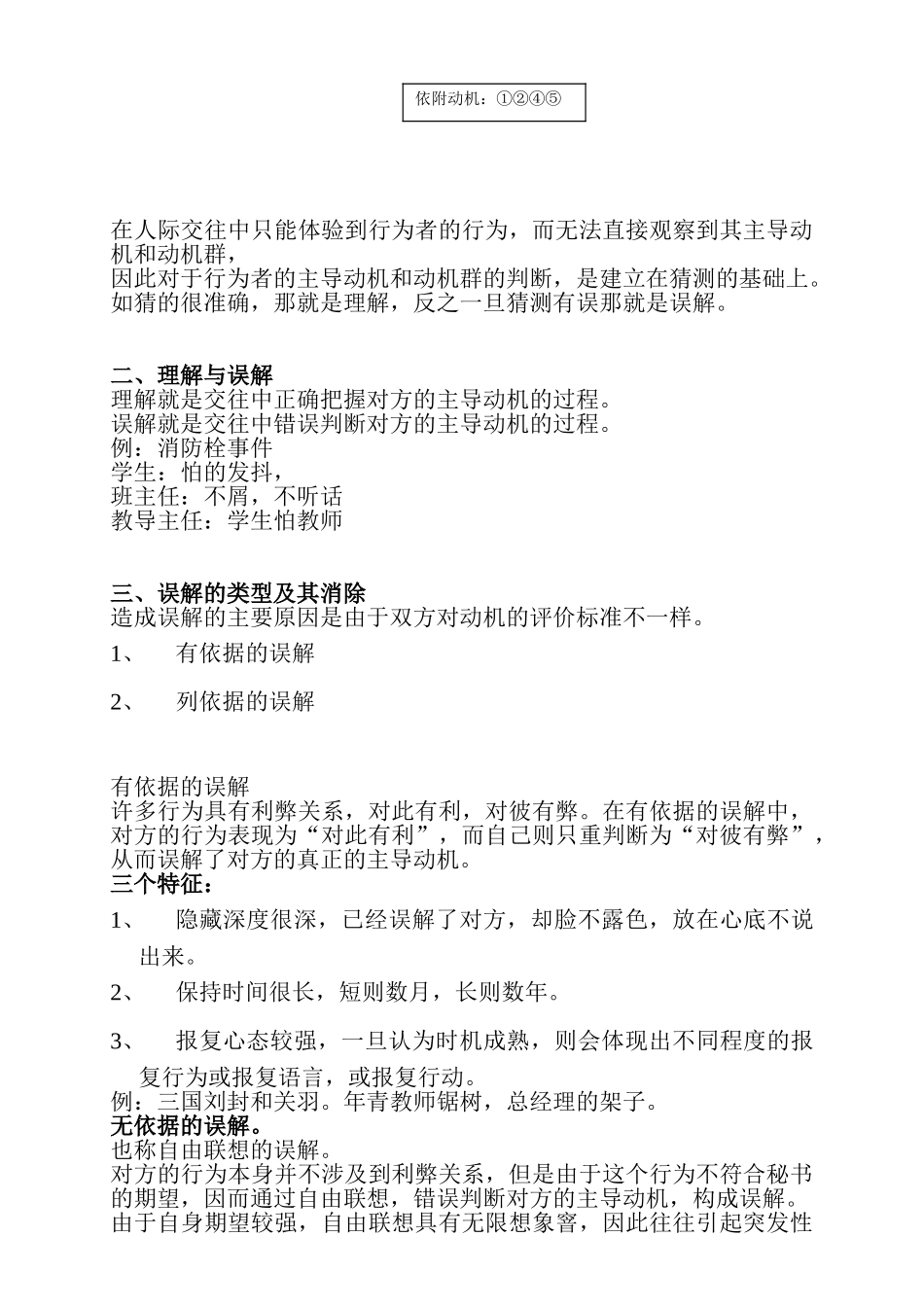 人力资源-HR管理实用培训课件_第2页