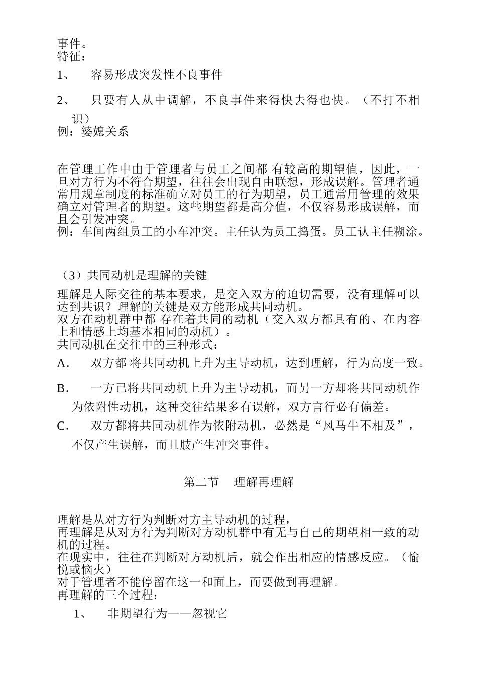 人力资源-HR管理实用培训课件_第3页