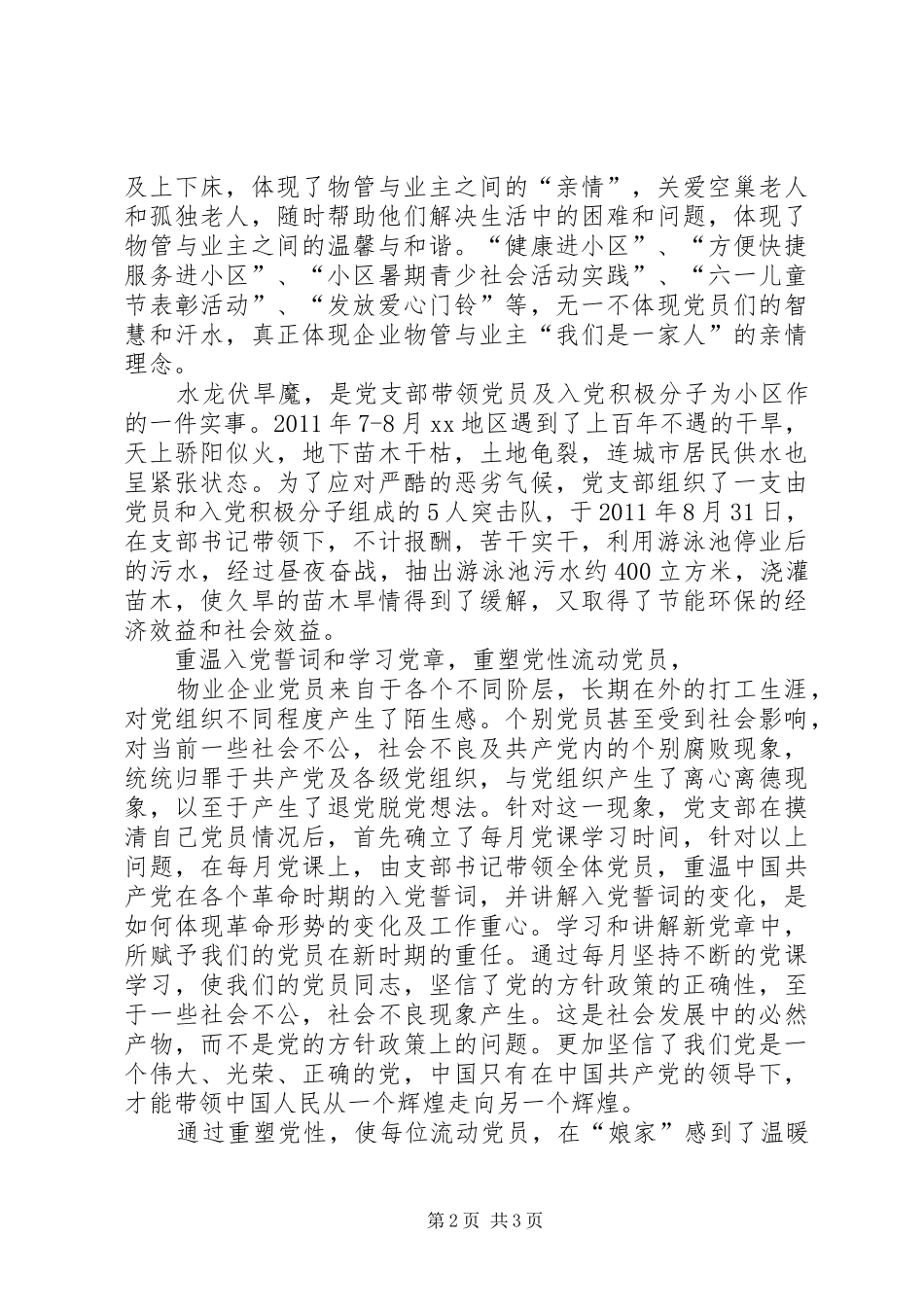 社区党委流动党支部工作总结_第2页