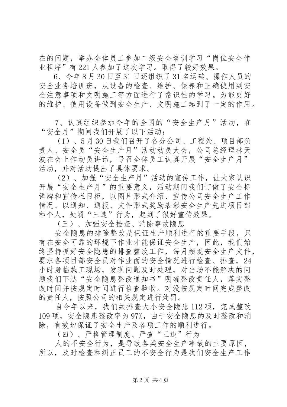 矿产公司XX年安全工作总结范文_第2页