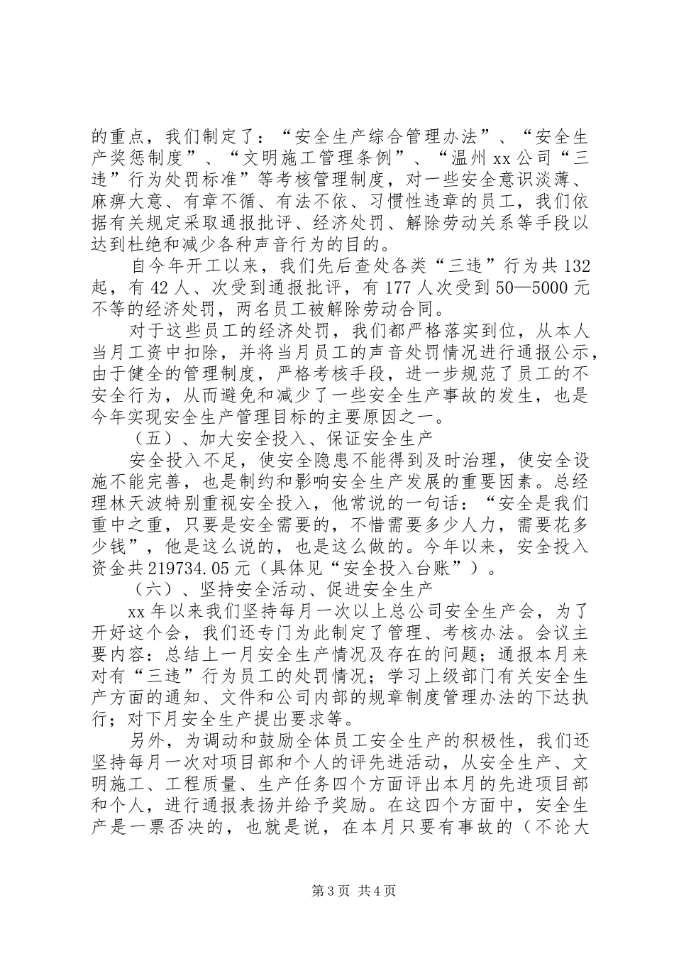 矿产公司XX年安全工作总结范文_第3页