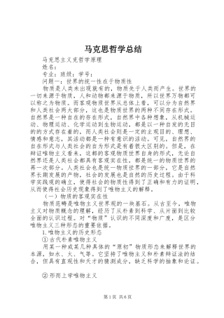 马克思哲学总结