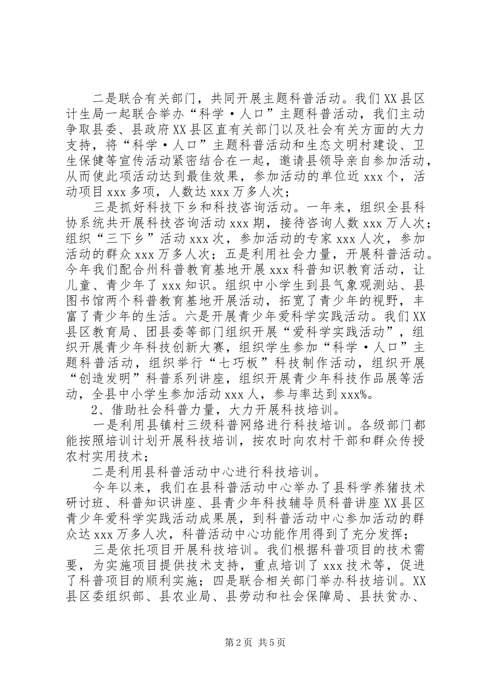 科协的个人工作总结_第2页