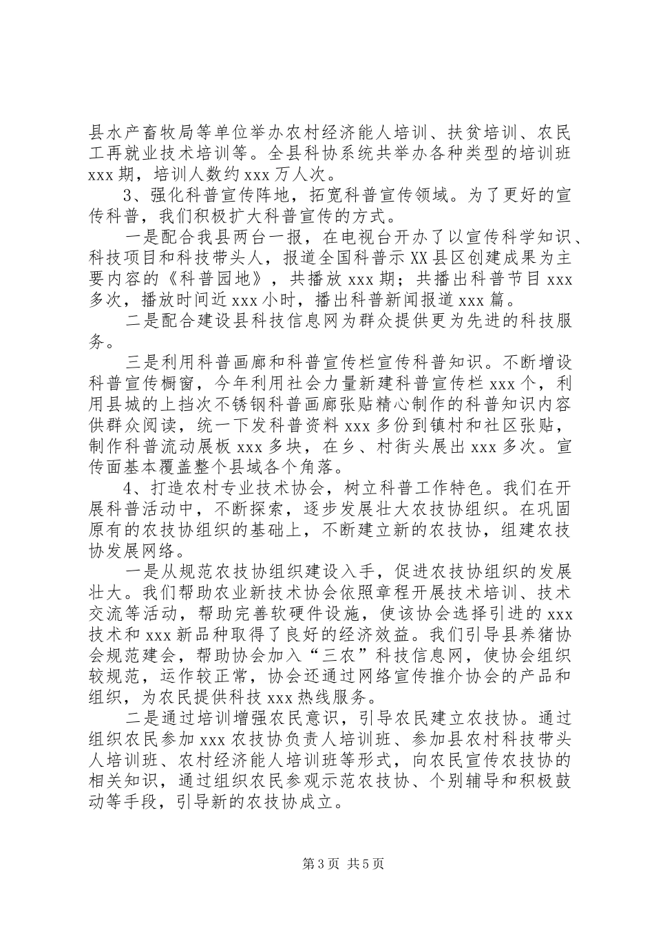 科协的个人工作总结_第3页