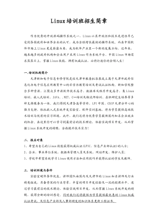 人力资源-Linux培训班招生简章