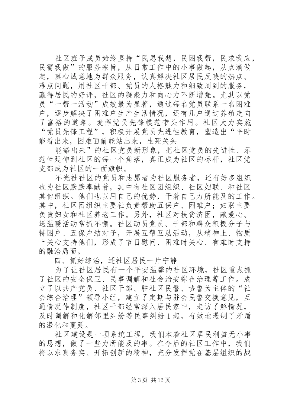 第二季度党建工作总结(精选多篇)_第3页