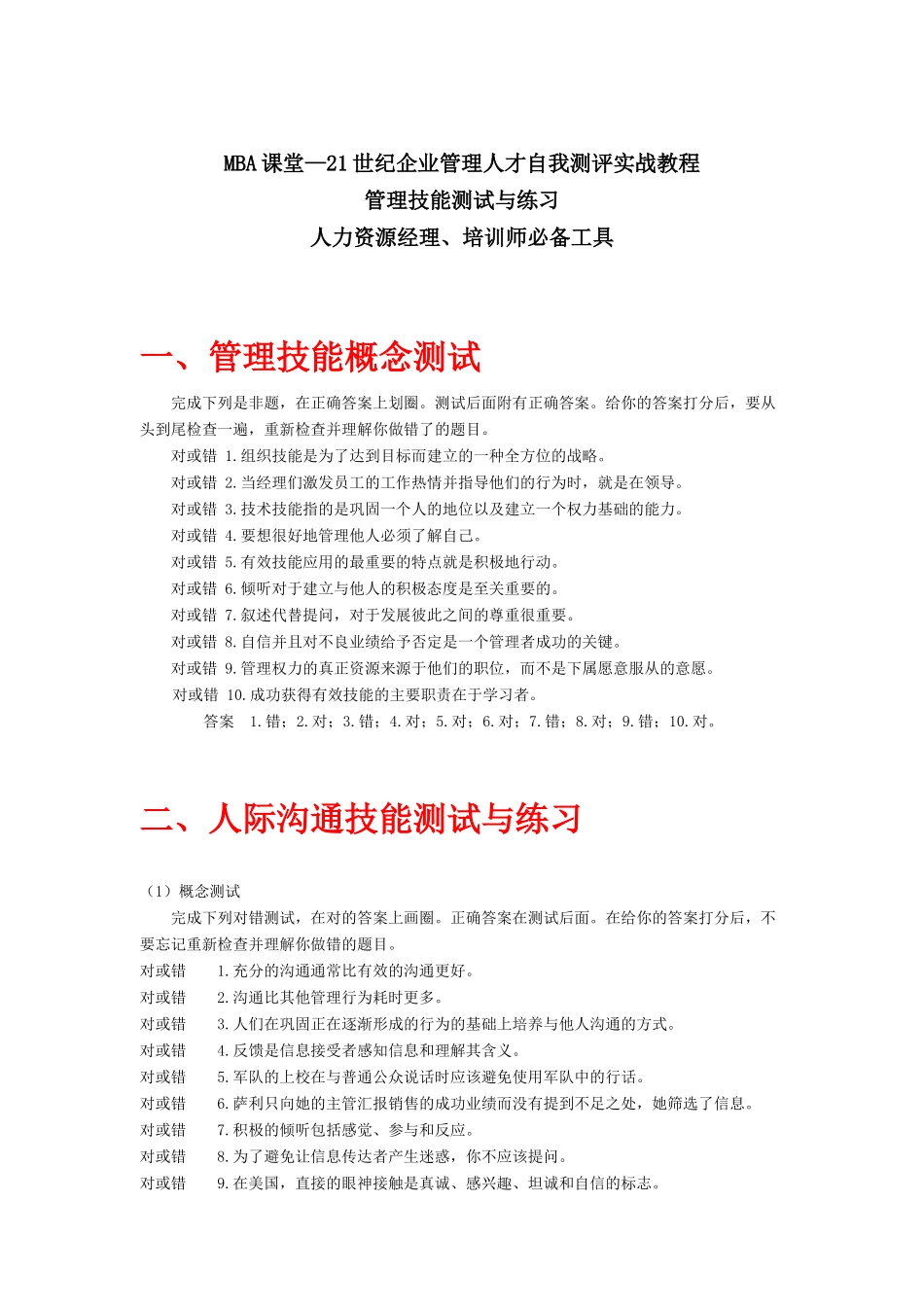 人力资源-MBA课堂—21世纪企业管理人才自我测评实战教程（ 14页）_第1页