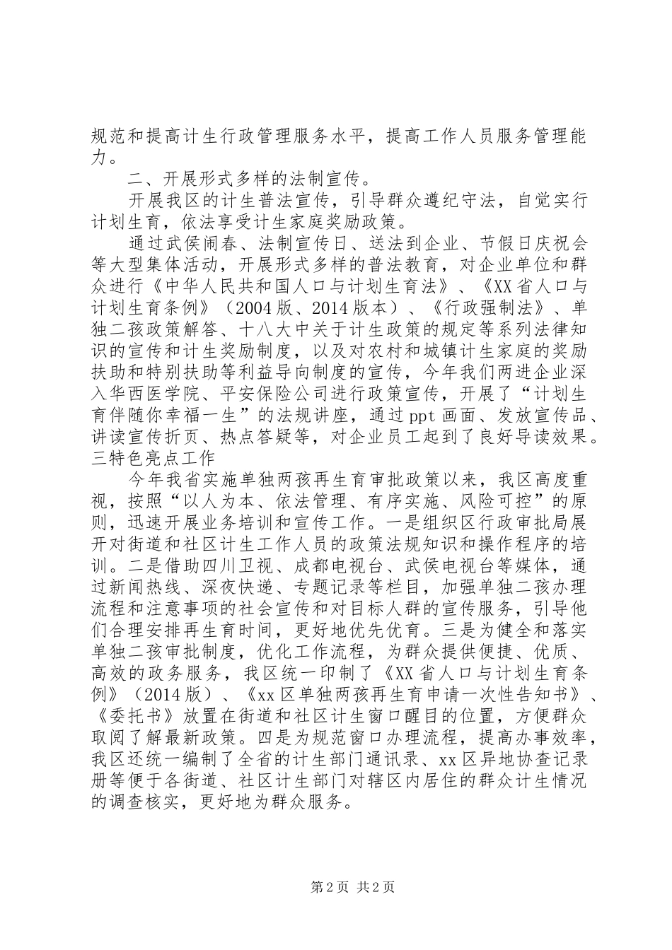 计生局关于推进“法治大讲堂”工作总结_第2页