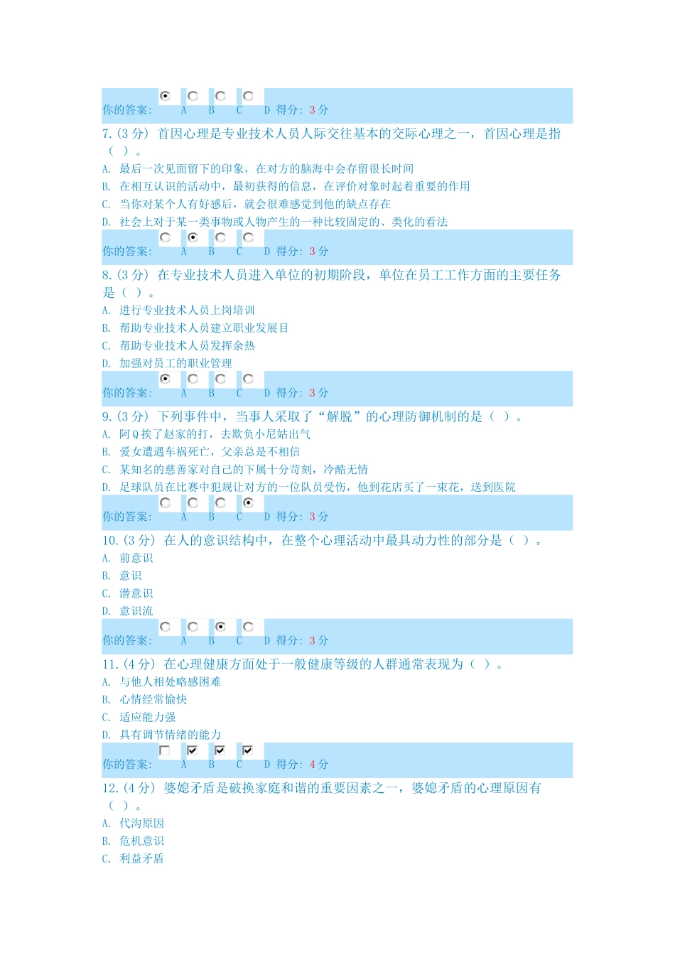 内蒙古区直继续教育公共课X年培训答案汇总_第2页