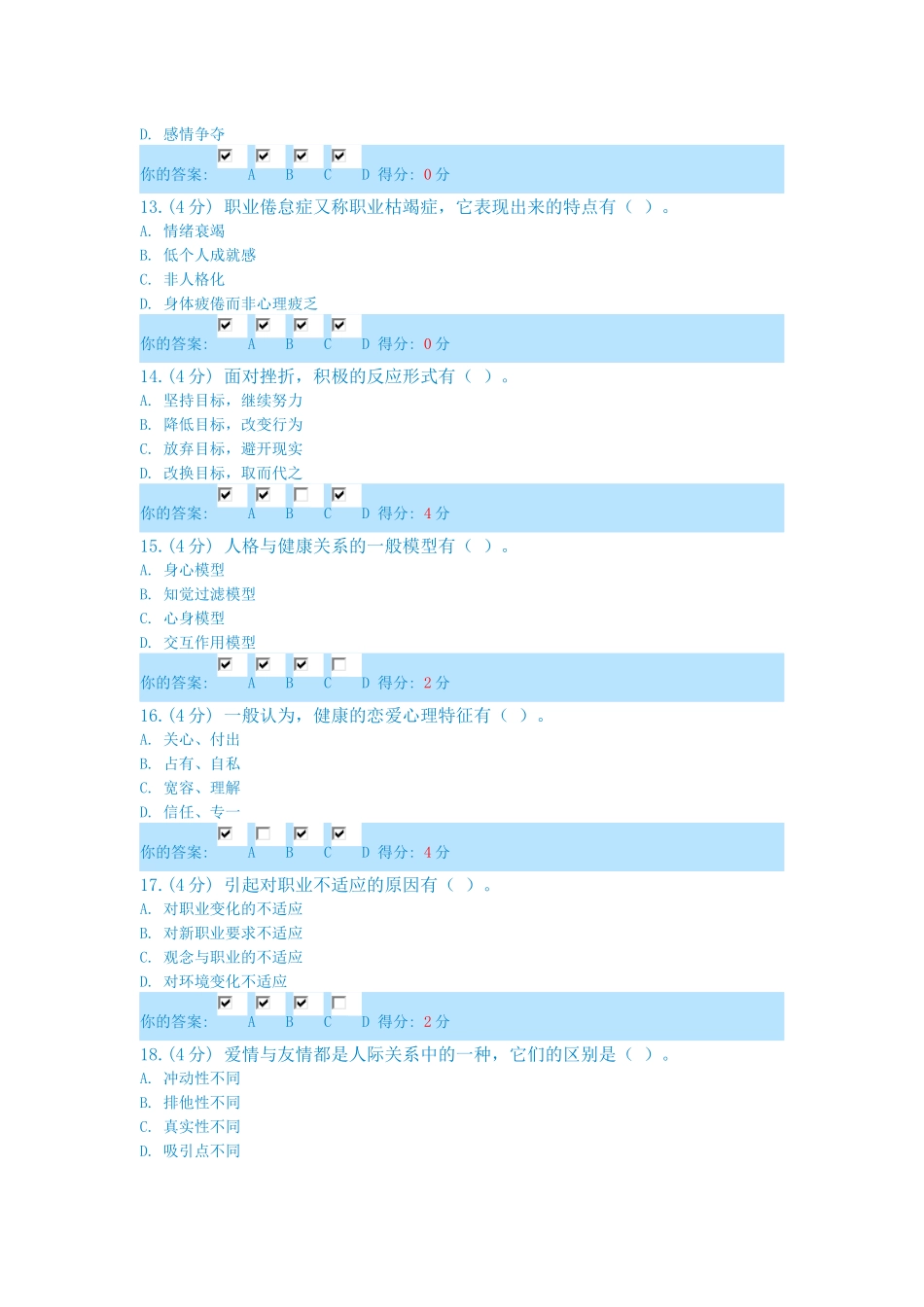 内蒙古区直继续教育公共课X年培训答案汇总_第3页