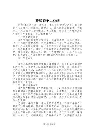 警察的个人总结