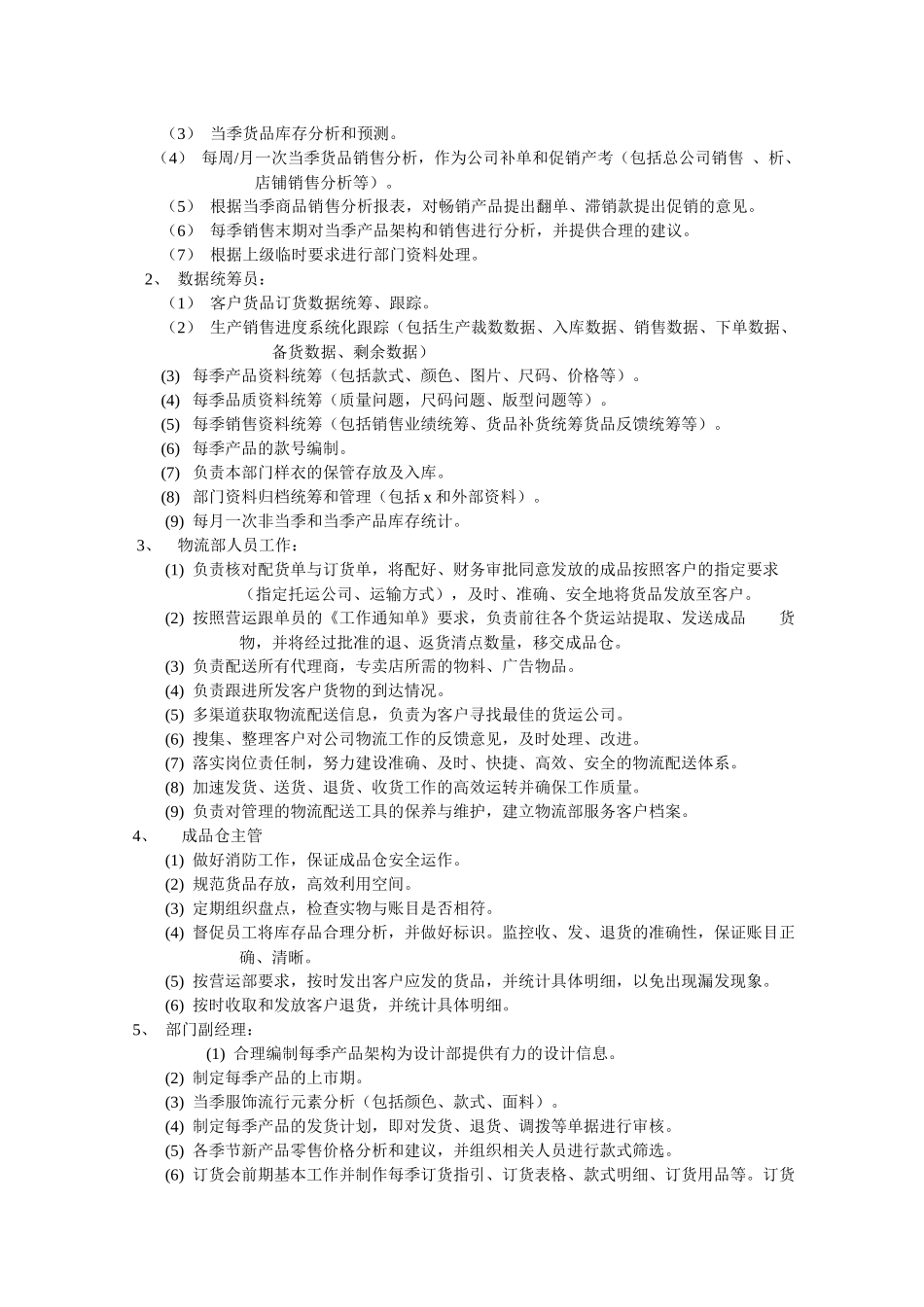 商品计划部工作职责_第3页