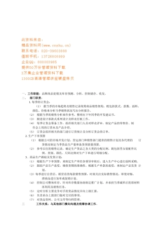 商品计划部工作职责
