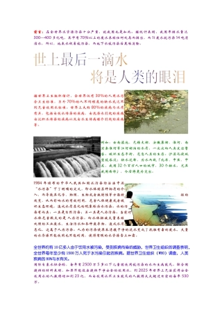 前言：在全世界水资源污染十分严重，就我国也是如此