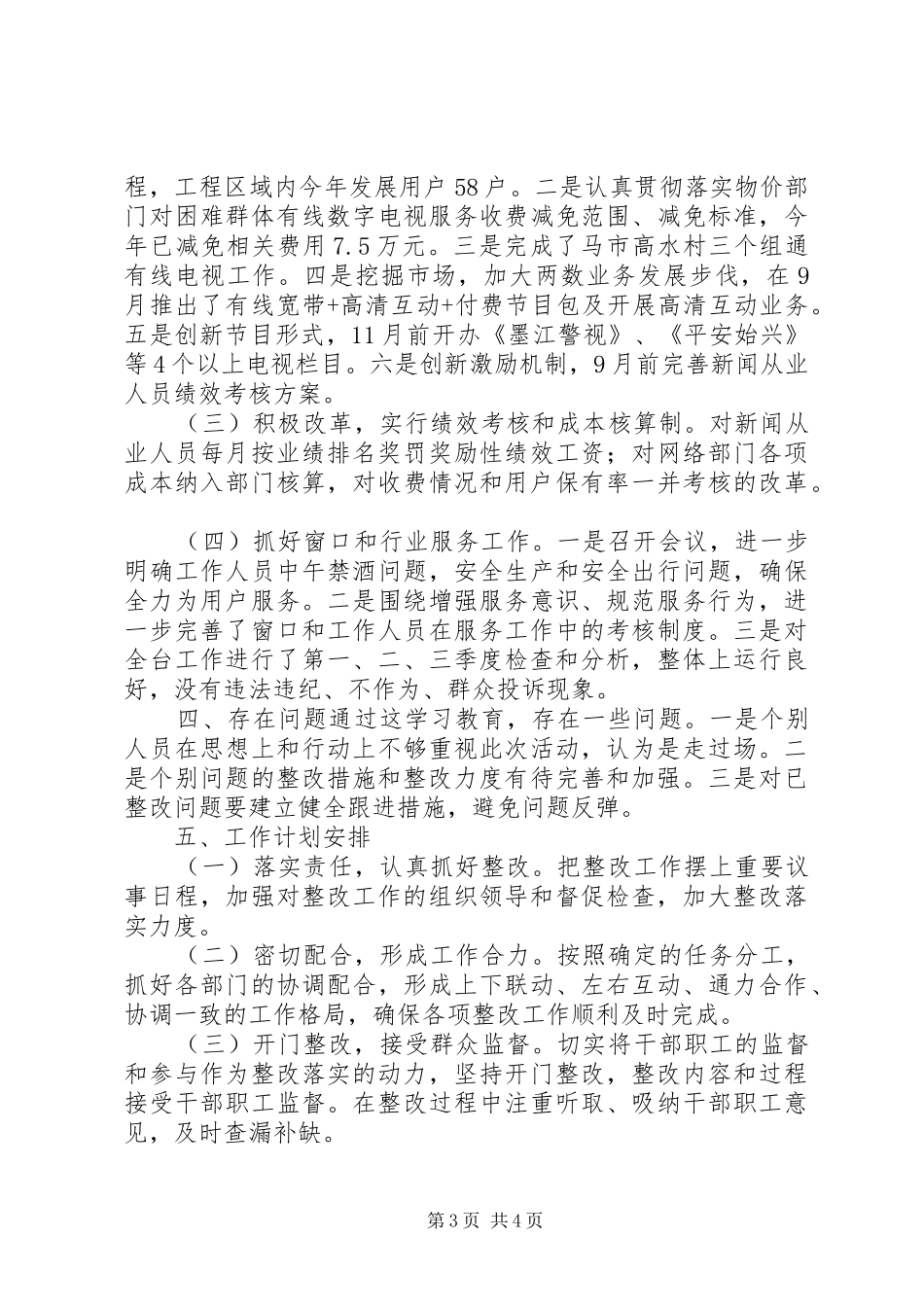 电视台工作作风专项整治工作总结_第3页