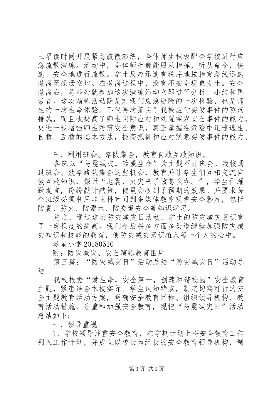 防灾减灾日的活动总结_第3页