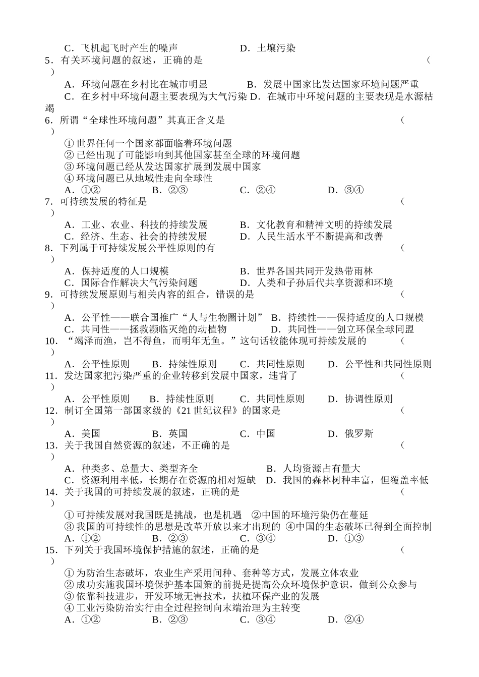 人类与地理环境的协调发展单元测试_第2页