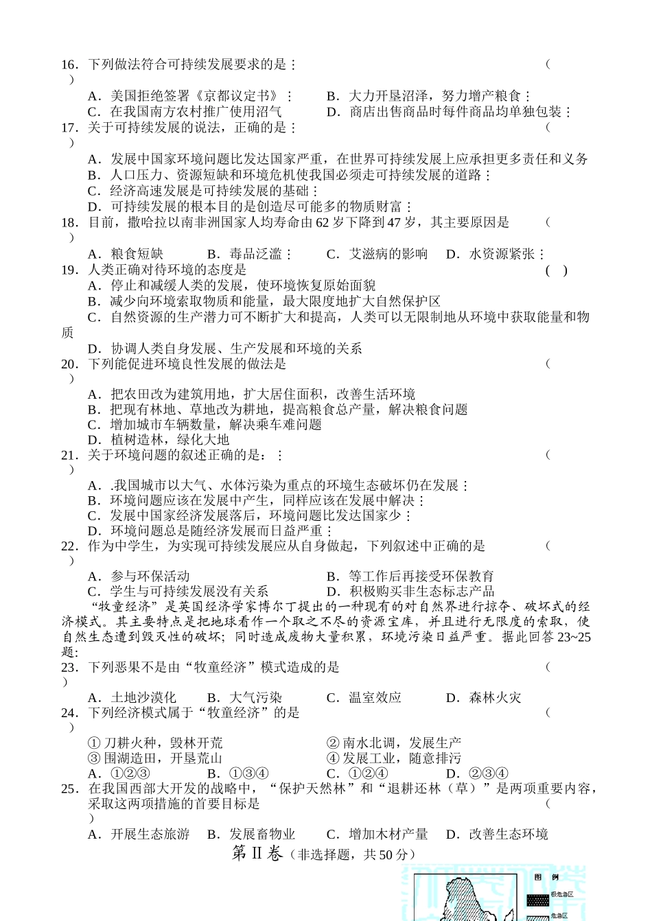 人类与地理环境的协调发展单元测试_第3页