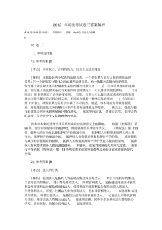 2012年司法考试卷三答案解析
