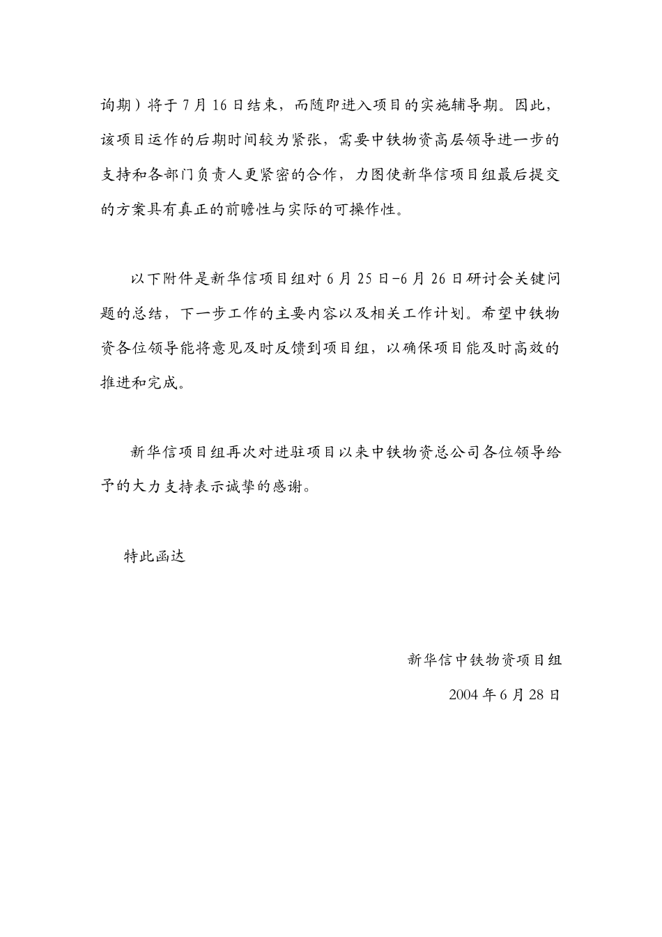 中铁物资战略咨询项目体制改革方案研讨会备忘录暨下一阶段工作计划_第2页