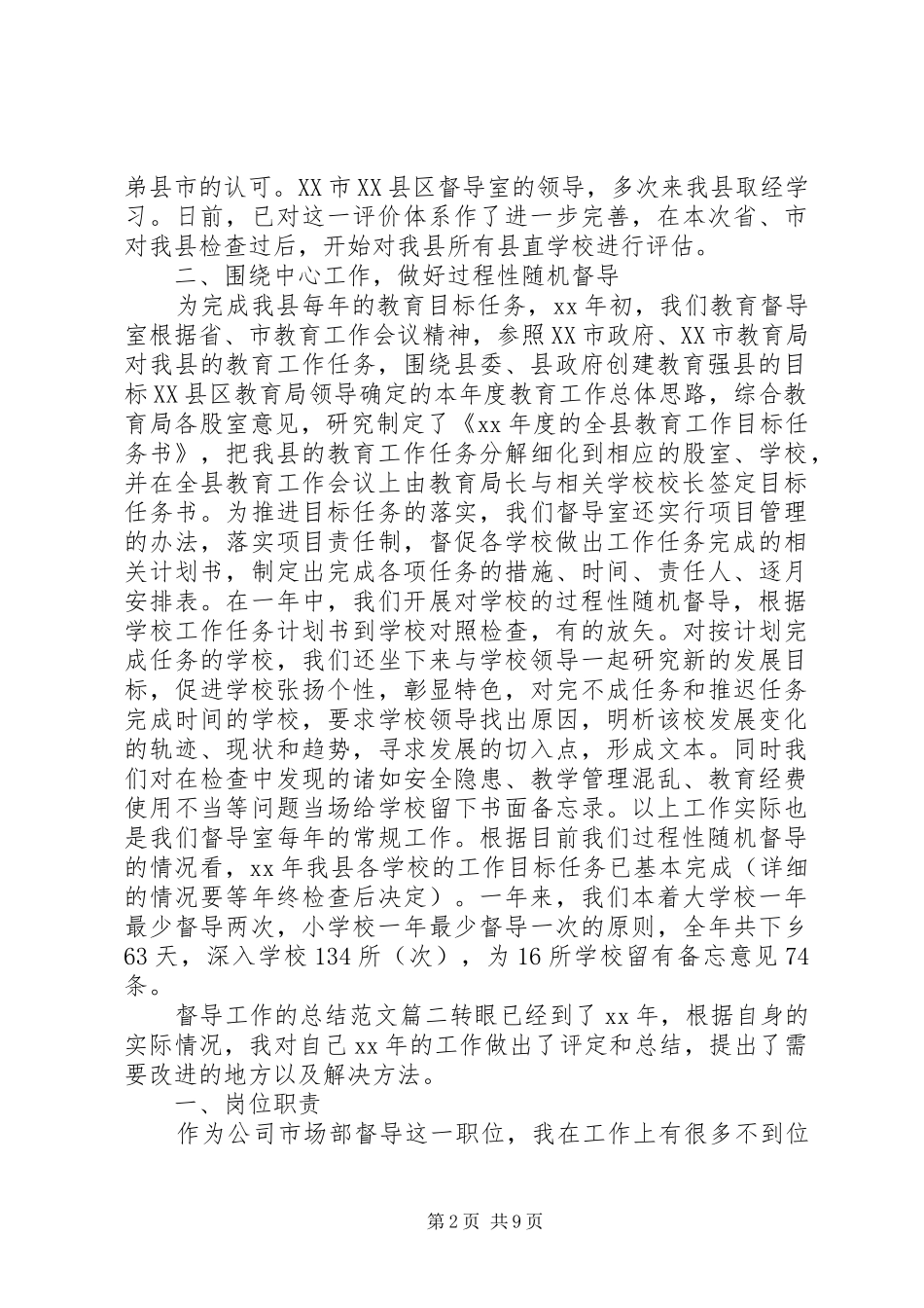 督导工作的总结范文_第2页