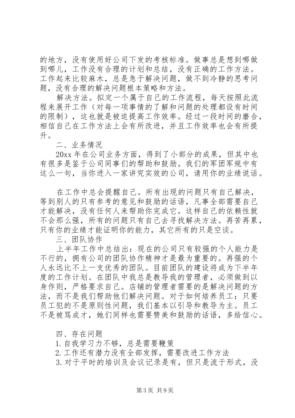 督导工作的总结范文_第3页