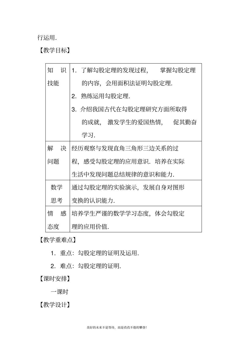 新人教版八年级数学下册勾股定理(第一课时)教案(精品教学设计)_第2页