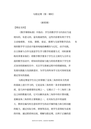 新人教版八年级数学下册勾股定理(第一课时)教案(精品教学设计)