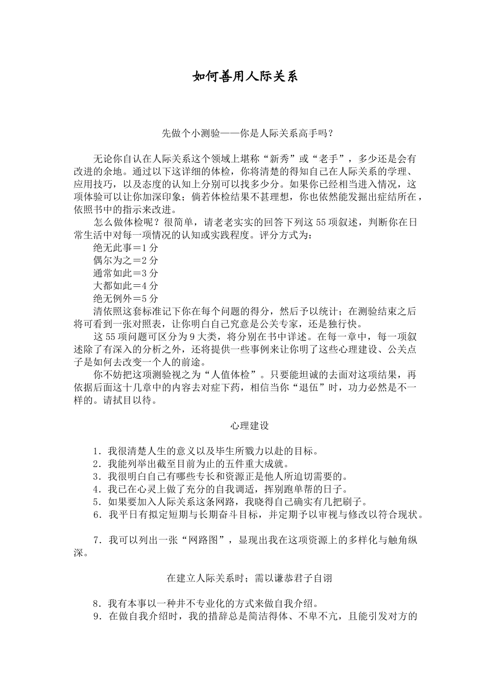 如何善用人际关系_第1页