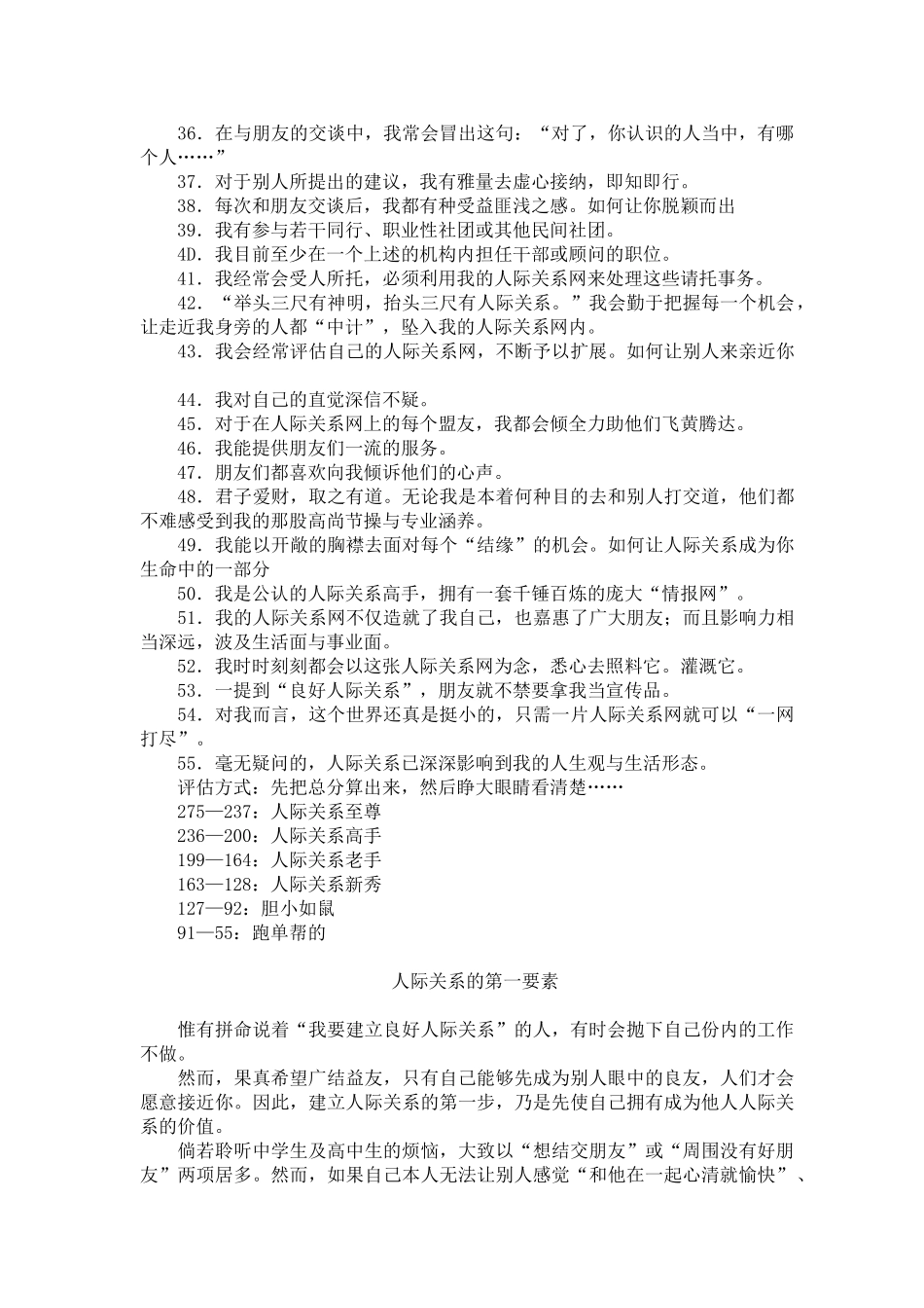 如何善用人际关系_第3页