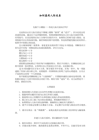 如何善用人际关系